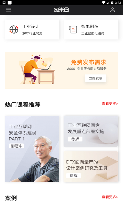 忽米工业网