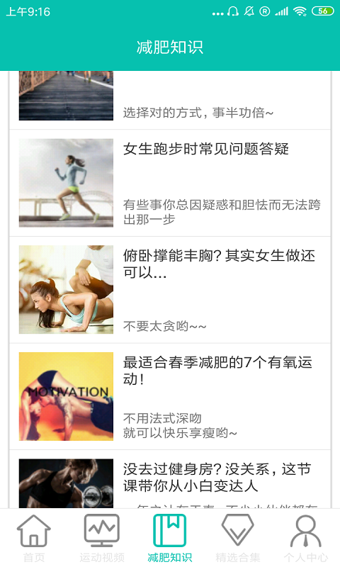 快瘦小贴士
