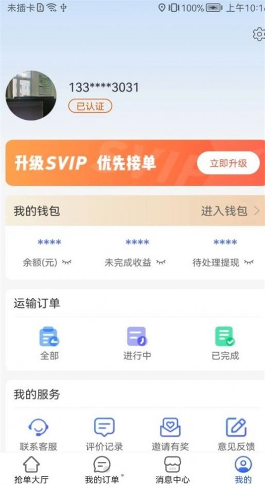 冰鲜客司机