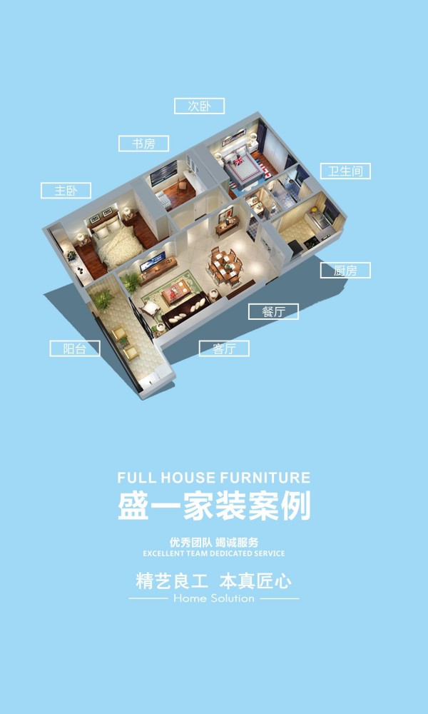 盛一裝飾