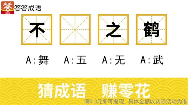答答成語