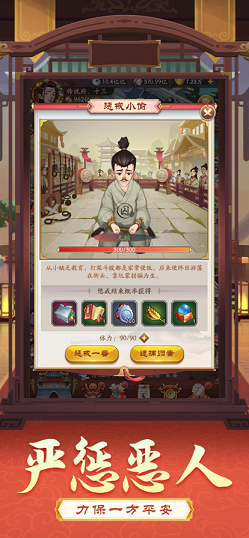 升官發財記