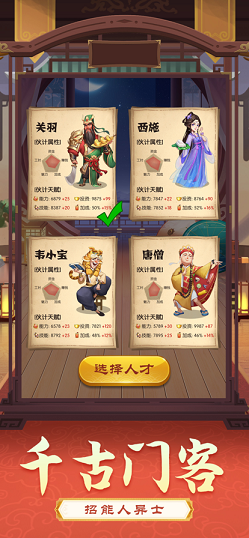 升官發財記