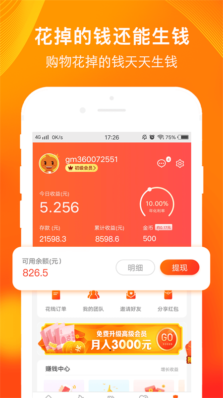 淘粉生活安卓版