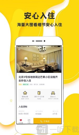 百家房客app安卓版下载-百家房客免费版下载v1.3