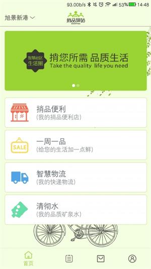 捎品驿站
