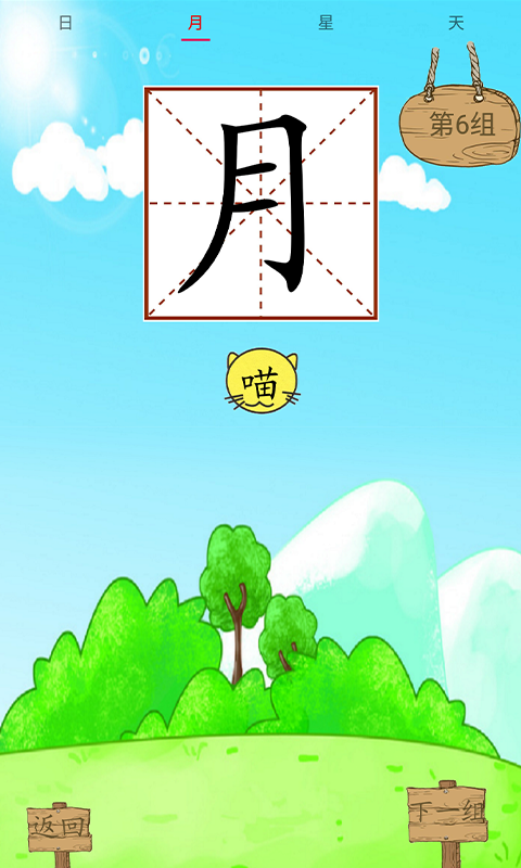小学生识字帮