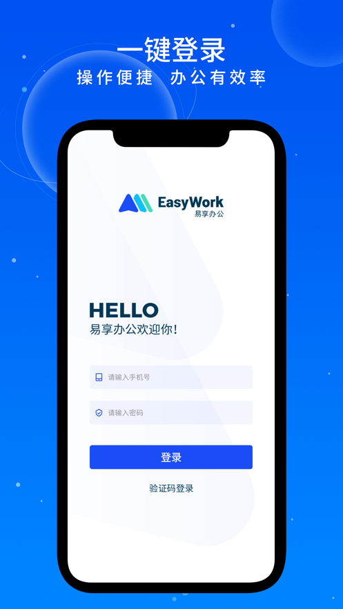 易享辦公