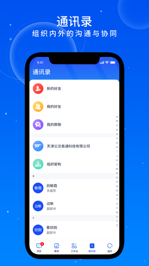 易享辦公