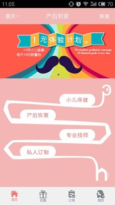 產后到家