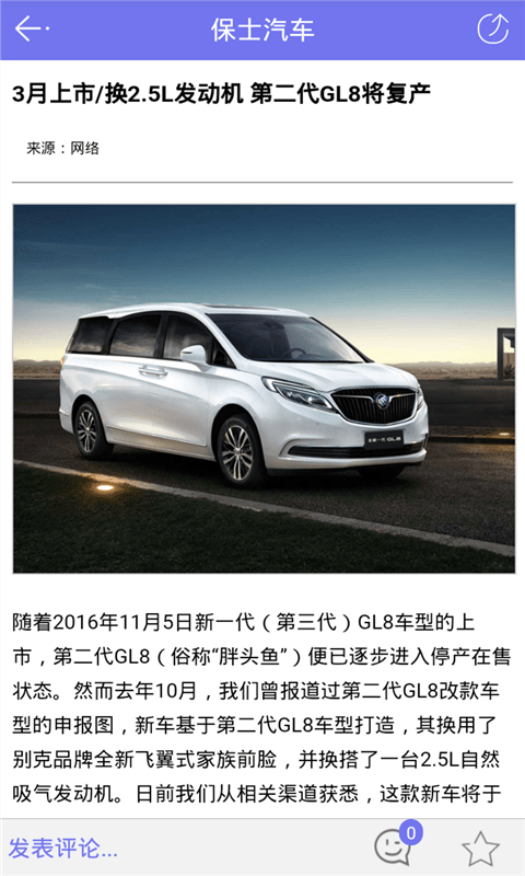 保士汽車