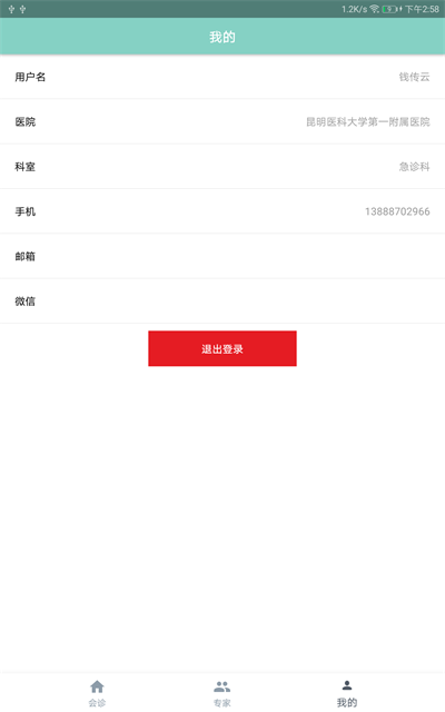 急诊云会诊