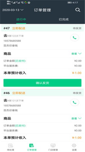 超级外卖商家端