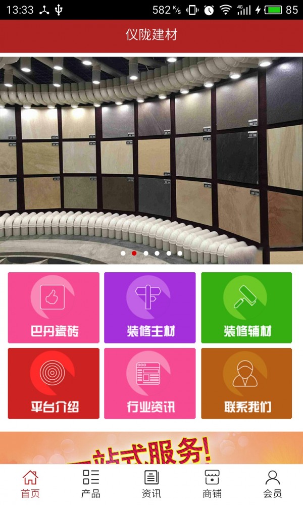 仪陇建材
