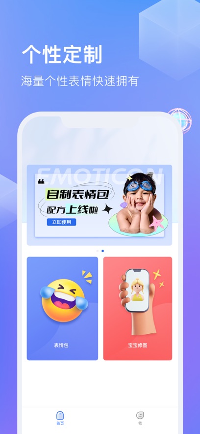 万能表情制作