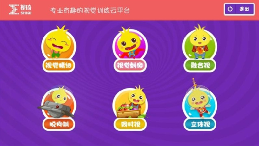 视琦视觉训练系统