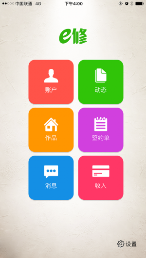 e修工長版