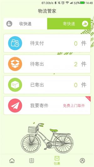 捎品驿站