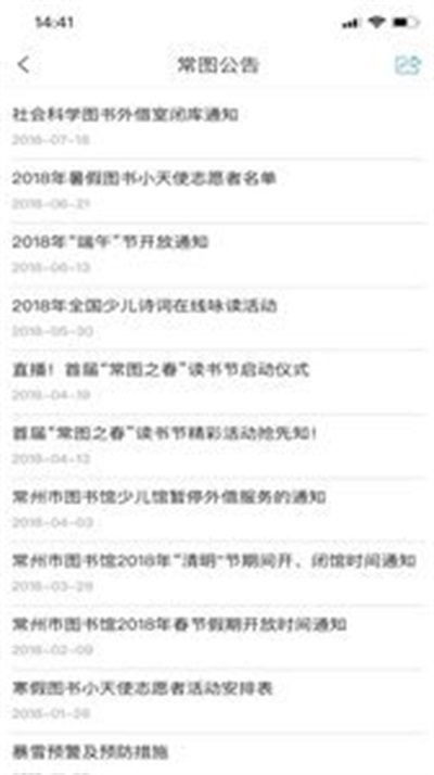 常州市图书馆