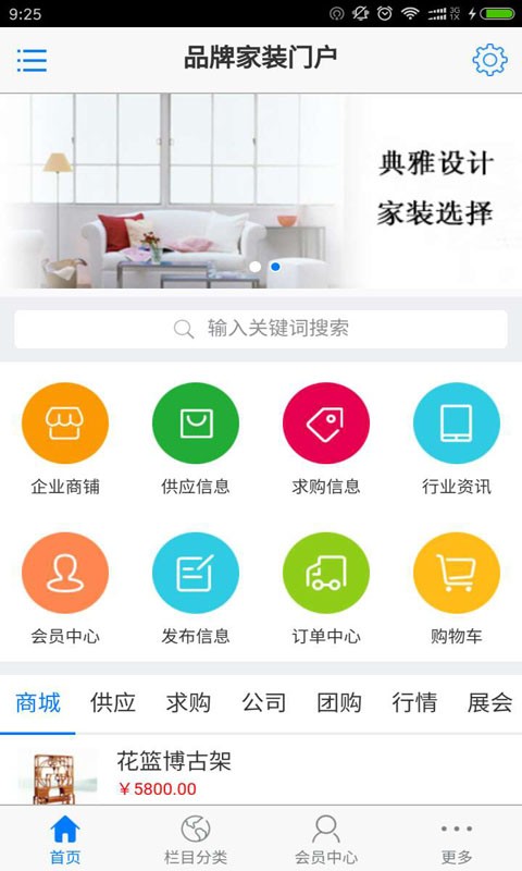 品牌家裝門戶