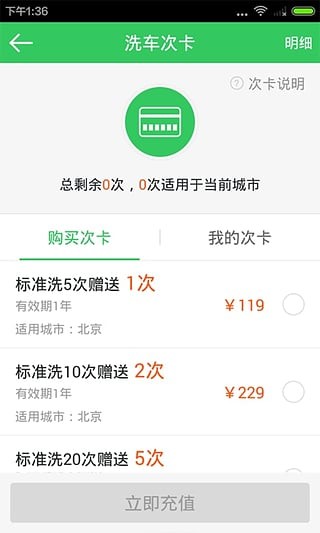 赶集易洗车