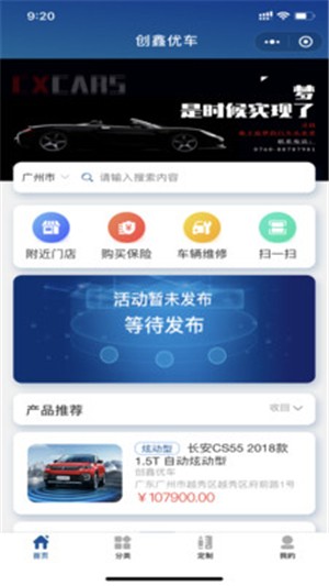 創鑫優車