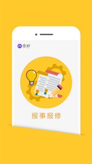 住好生活