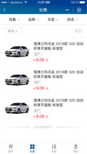 創鑫優車