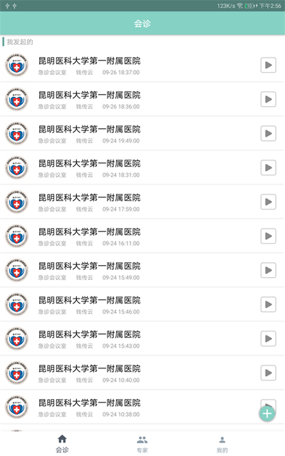 急诊云会诊