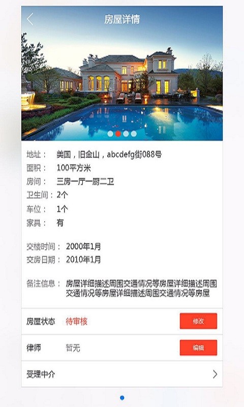 莱福管家