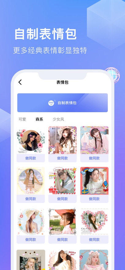 万能表情制作