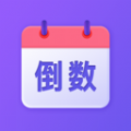 節日倒數日歷