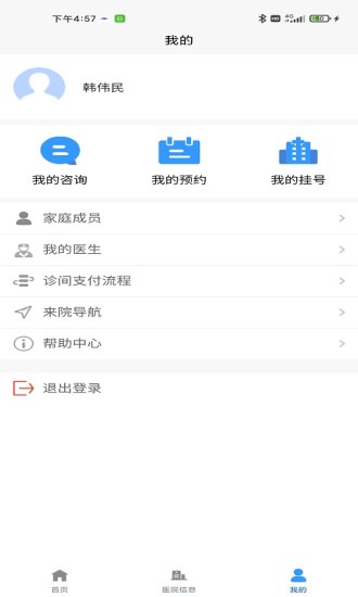 世轩基于互联网医院
