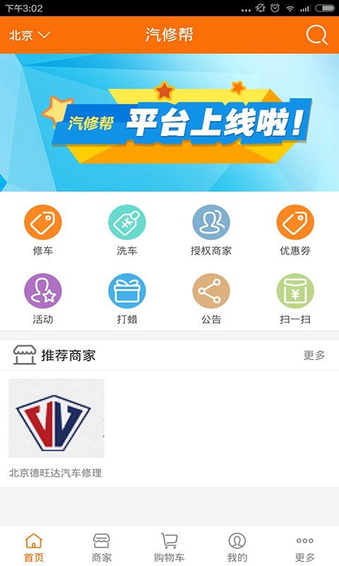 汽修幫