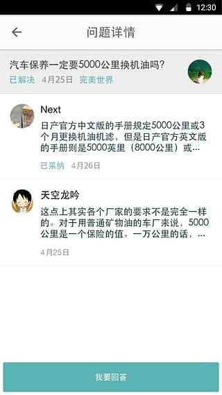 问问车师傅