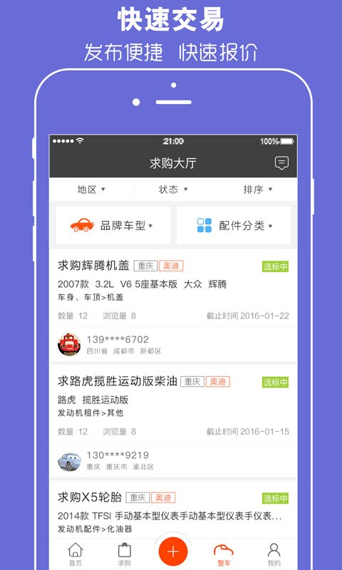 車有道汽修版