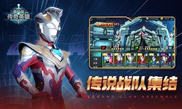 奥特曼传奇英雄内置mod菜单
