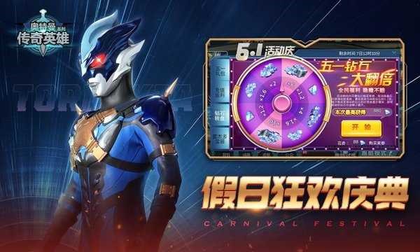 奥特曼传奇英雄内置mod菜单
