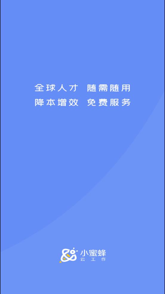 小蜜蜂云工作2022