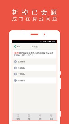 车轮驾照