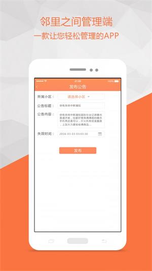 邻里之间管理端
