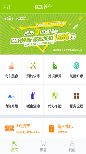 优加养车