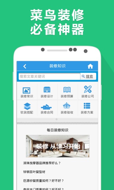 找裝修
