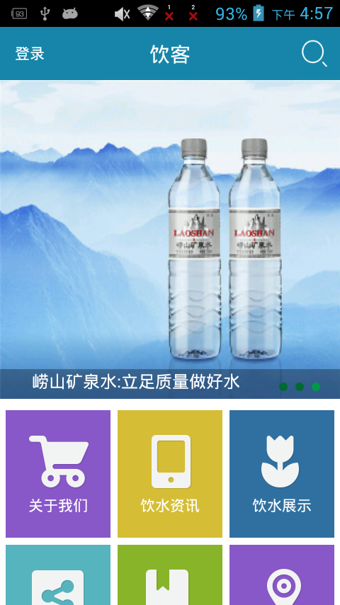 饮客