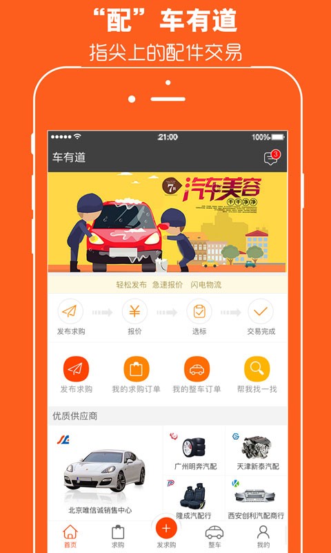 車有道汽修版