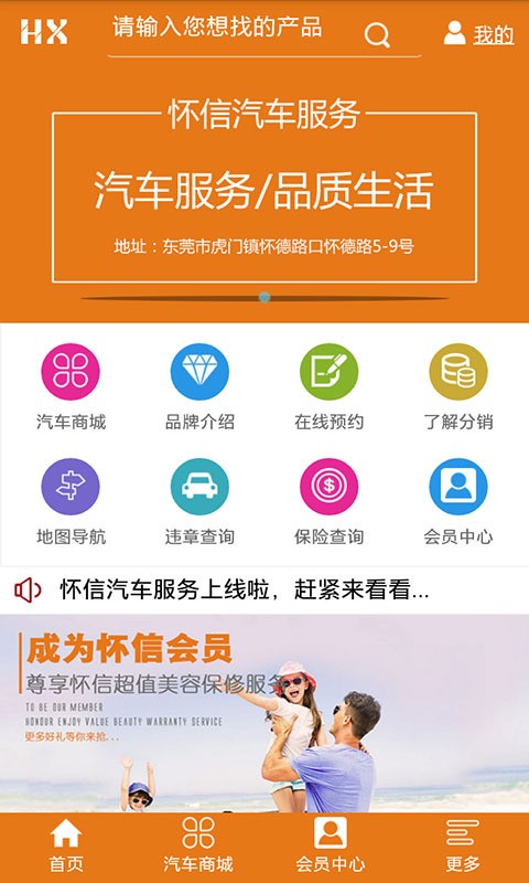 懷信汽車服務