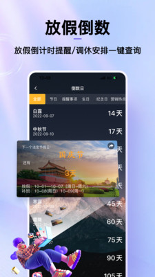 節日倒數日歷