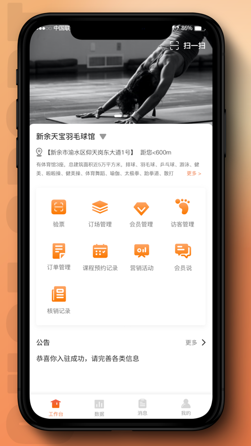 咕鸽运动商家端