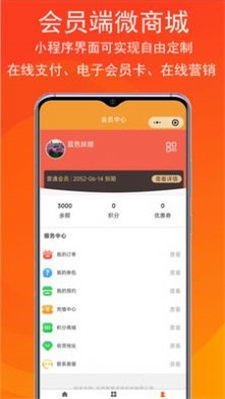 泊鸟云商会员管理系统