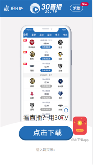 30tv体育直播app